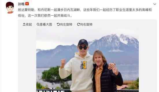 孙杨抵达瑞士 孙杨听证会今日开庭孙杨说了什么