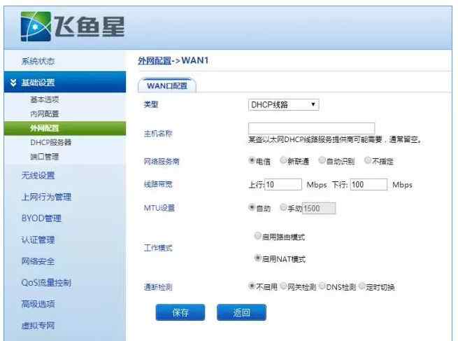 nat模式 飞鱼星讲坛（二）NAT、路由和桥接模式有什么区别