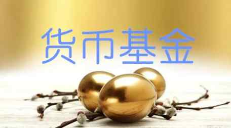 理财和基金区别 银行理财与基金的比较