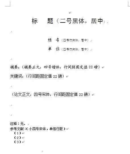 人力资源管理师论文 二级企业人力资源管理师论文答辩应考技巧（）