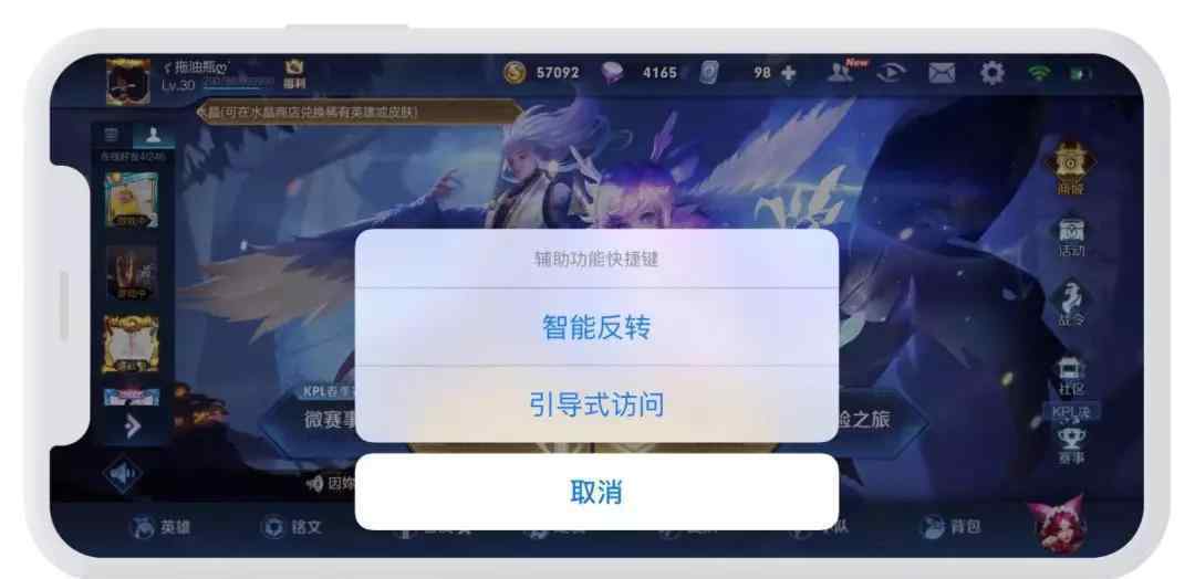 勿扰模式 iphone游戏勿扰模式，【引导式访问】