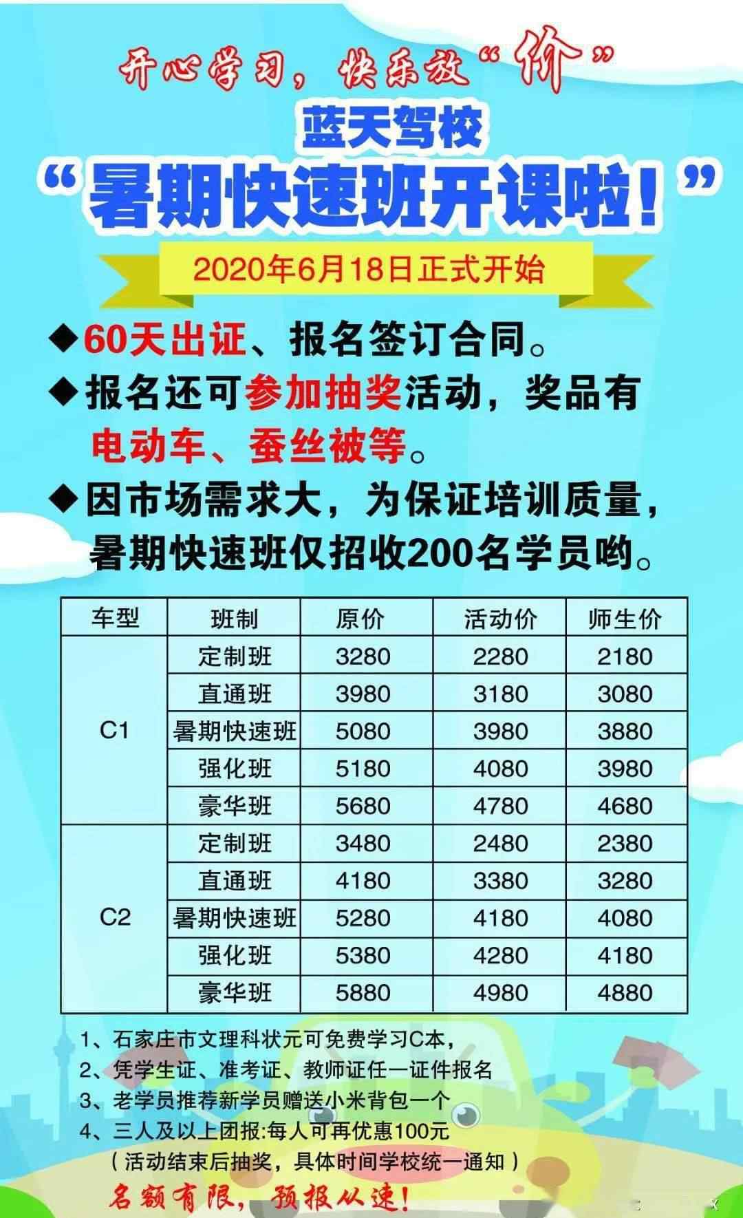 石家庄蓝天驾校 河北蓝天驾校暑期招生开始啦！！！