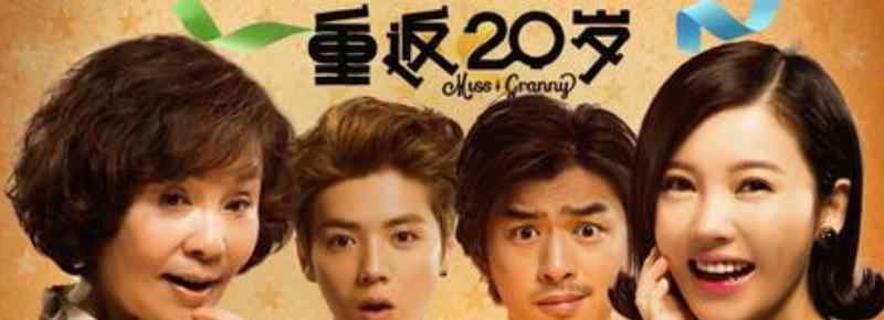重返20岁的演员