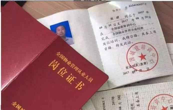 物业管理要考什么证 证书 || 全国物业经理证书怎么考，哪里可以报名？文章配图