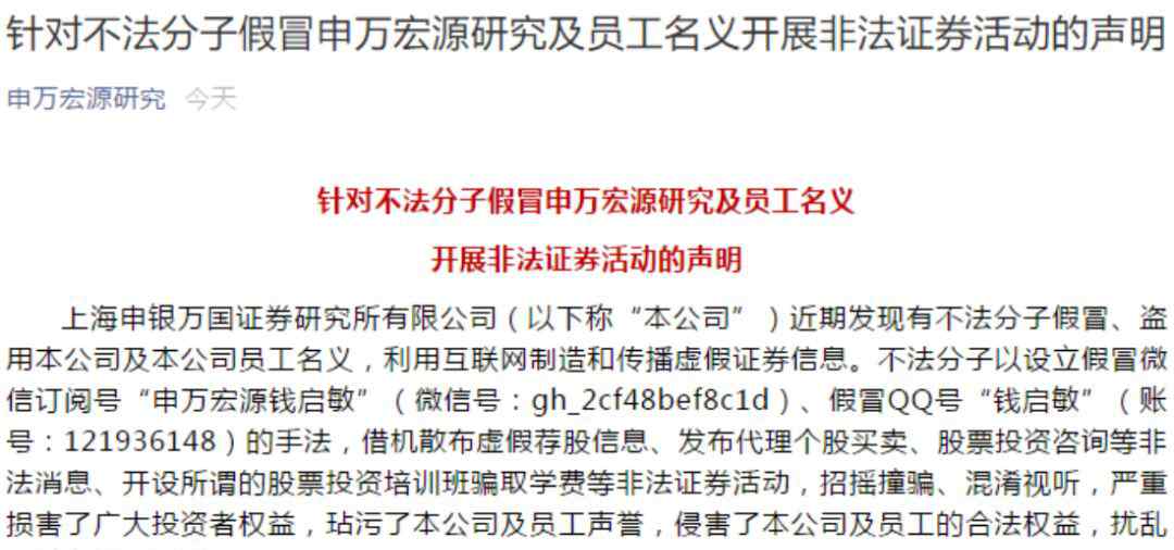 钱启敏博客 荐股骗局又出新套路！全程Cosplay券商研究所总监，盈利五五分成文章配图