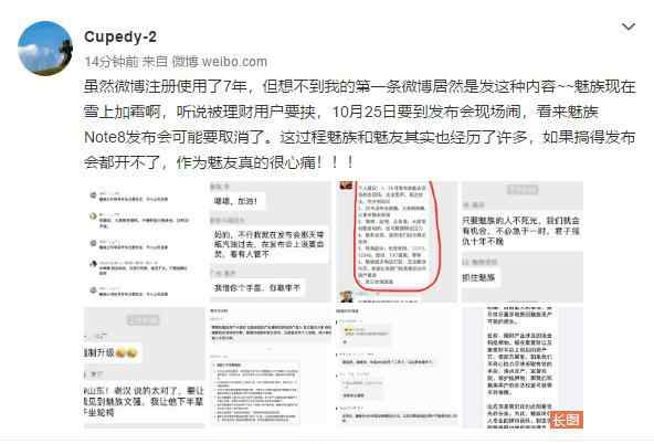聚爱财官方微博 集中力量推X8？10.25魅族Note8发布会真要取消了？