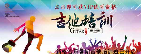 北京吉他培训班 北京吉他培训班多少钱【新格音乐】