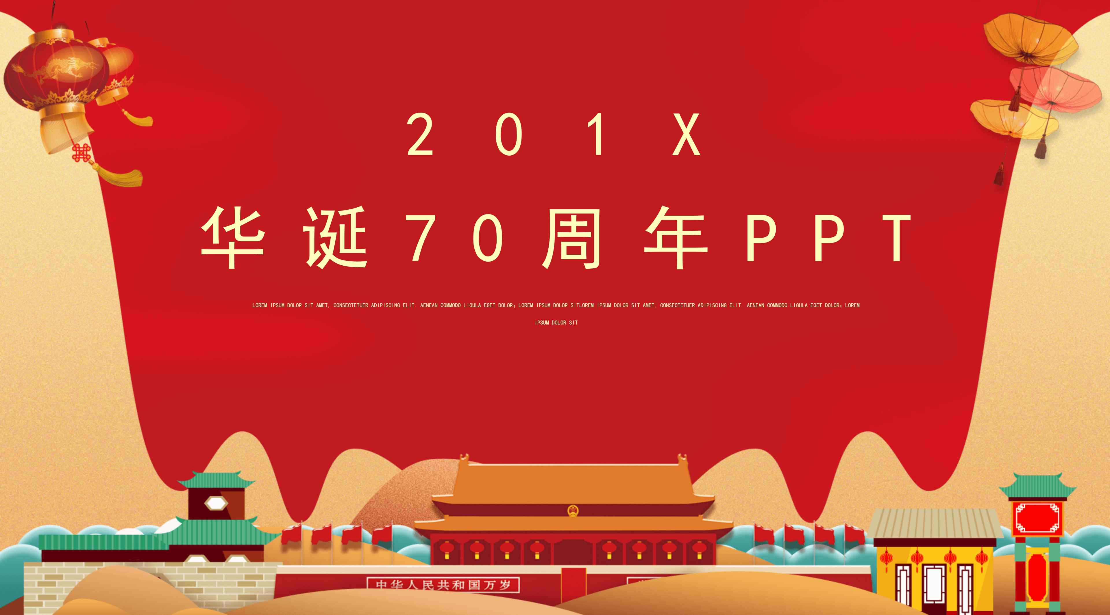 ppt国庆模板 国庆节PPT模板推荐