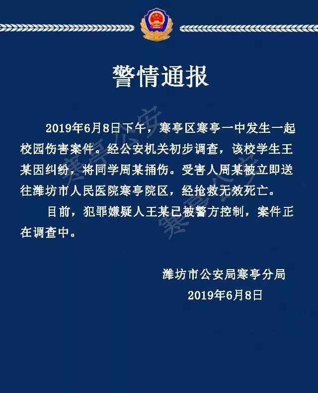 潍坊一中 突发！潍坊一中学生因纠纷在校捅死同学