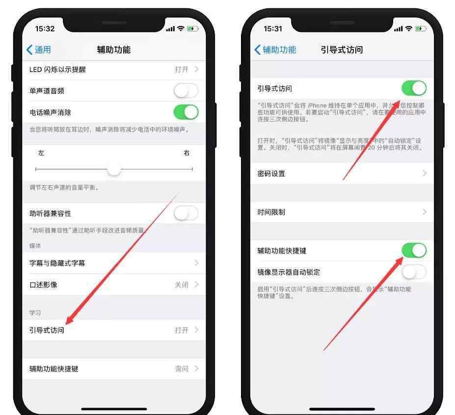 勿扰模式 iphone游戏勿扰模式，【引导式访问】