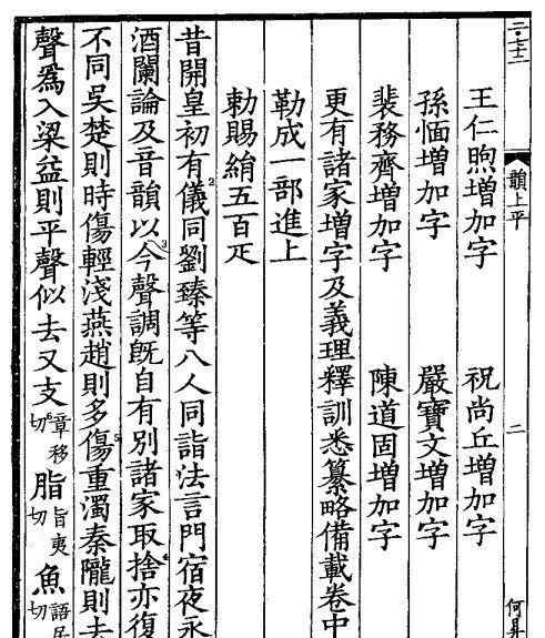 切韵 《切韵》音系性质之我见