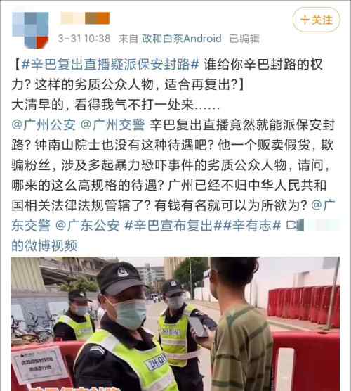 辛巴复出直播当地“封路” 央媒痛批后街道办回应了