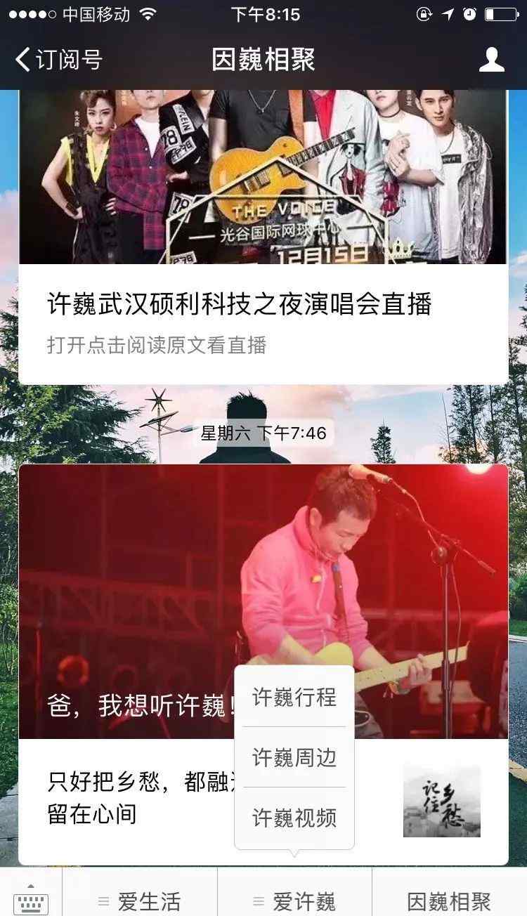 许巍此时此刻 许巍此时此刻演唱会视频（完整无删减版）文章配图