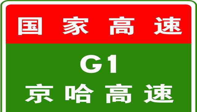 k94 6-10 17:21，  S40京津塘高速K57+600处事故已处理完毕；  G1京哈高速驶往北京方向K94+396处施工已结束