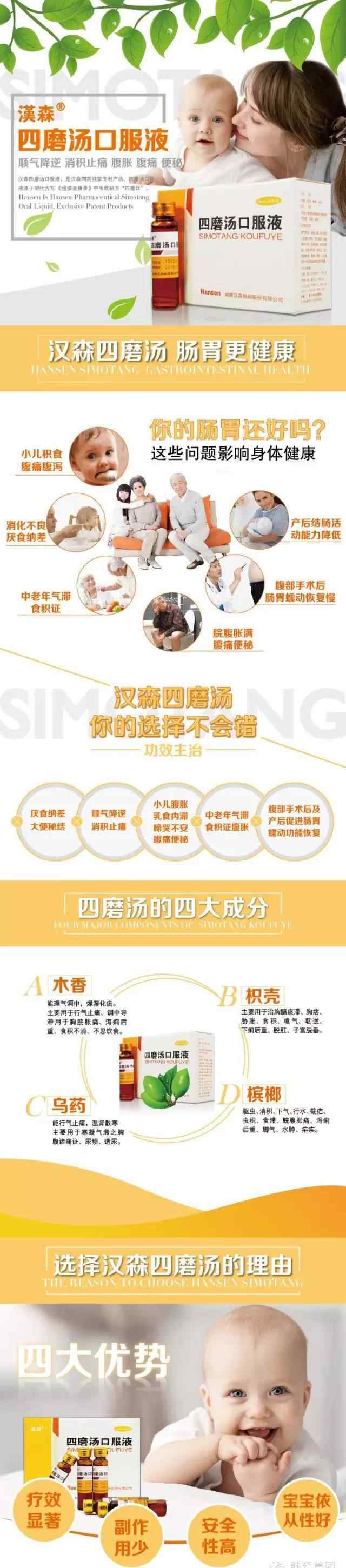 四磨汤口服液的功效与作用 四磨汤口服液 | 经典古方、胃肠良药！