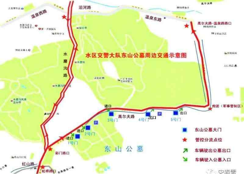 东山公墓 东山公墓2020年“清明小长假”出行提示