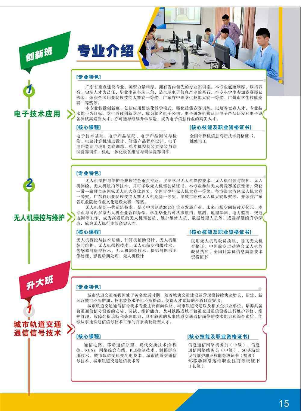 广州信息工程职业学校 广州市信息工程职业学校2020年招生简章