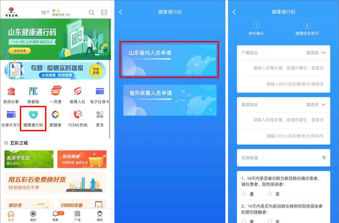 济南健康码 山东健康码已和21省市互认！爱城市网助您一“码”通行