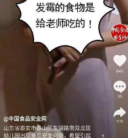 幼儿园食材发霉称给老师吃的 哪家幼儿园被如何处罚