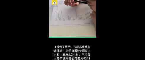 6成孩子平均每年花9211元上课外班 上课外班有必要吗