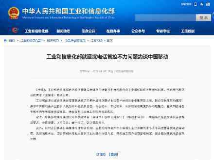 工信部约谈中国移动 工信部为何约谈移动
