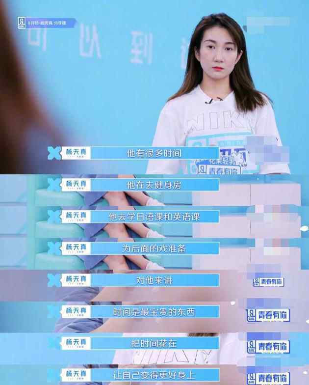 杨天真谈李现爆红 网友：踏踏实实的年轻人
