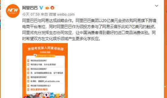 阿里收购网易考拉领投网易云音乐 具体情况是