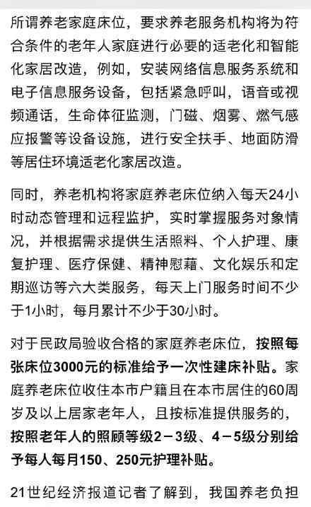 广州试点家庭养老床位 什么是家庭养老具体怎么实施