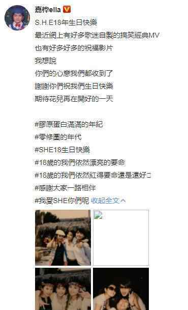 S.H.E出道18周年 成员都怎么说?今年她们会合体吗?