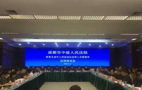 成都侵害未成年犯罪数据库 用处是什么具体投用时间是