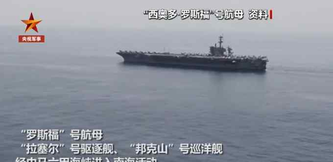 本年度第三次！美海军罗斯福号航母进入南海活动