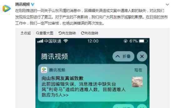 腾讯视频道歉内容是什么腾讯视频怎么了