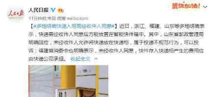 多地明确快递入柜需经收件人同意 具体怎么情况