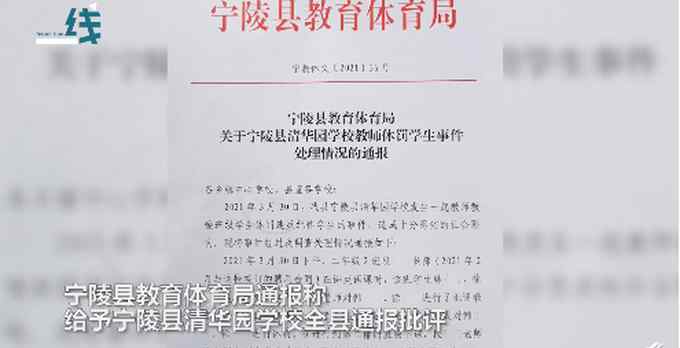 河南一老师指使学生体罚两同学 官方通报！