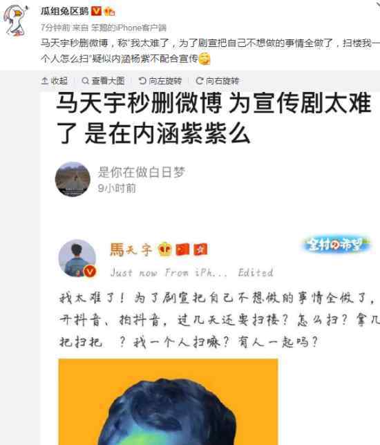杨紫被曝不宣传新剧?马天宇为什么怒怼营销号?
