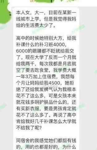 新生向父母要4千生活费遭拒 为什么一个月要花那么多钱?