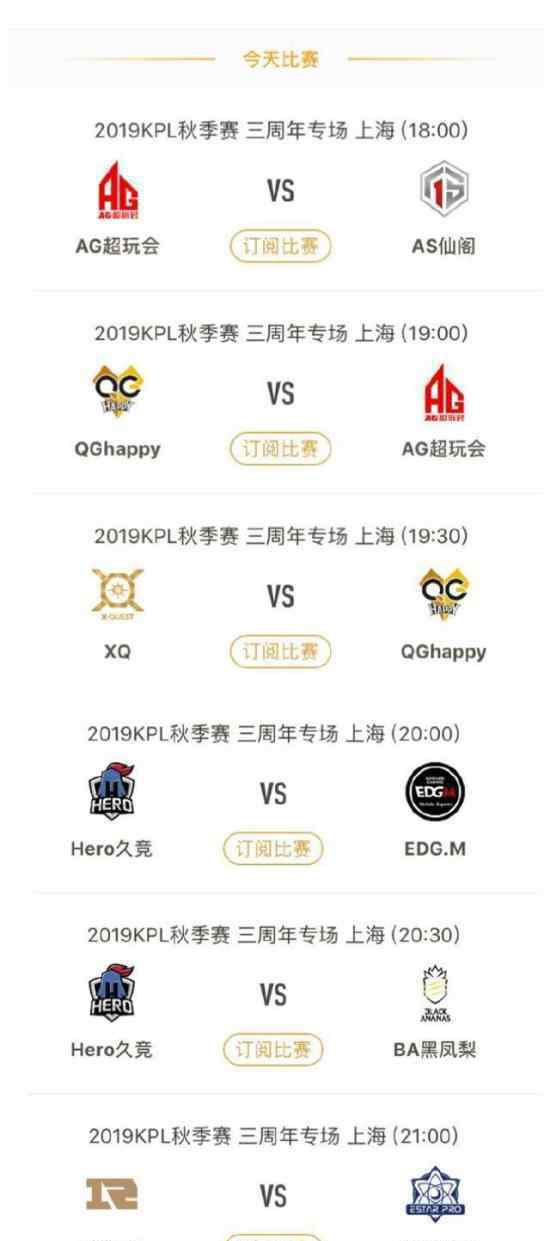 KPL三周年 KPL是什么?都有哪些人参赛了?