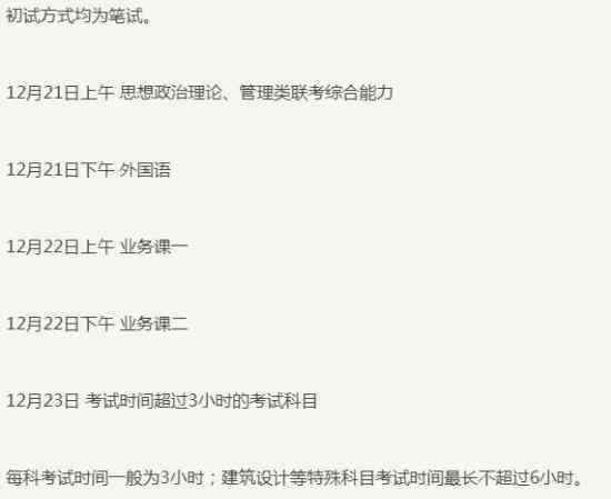 2020年考研初试时间一览 你备考完毕了吗