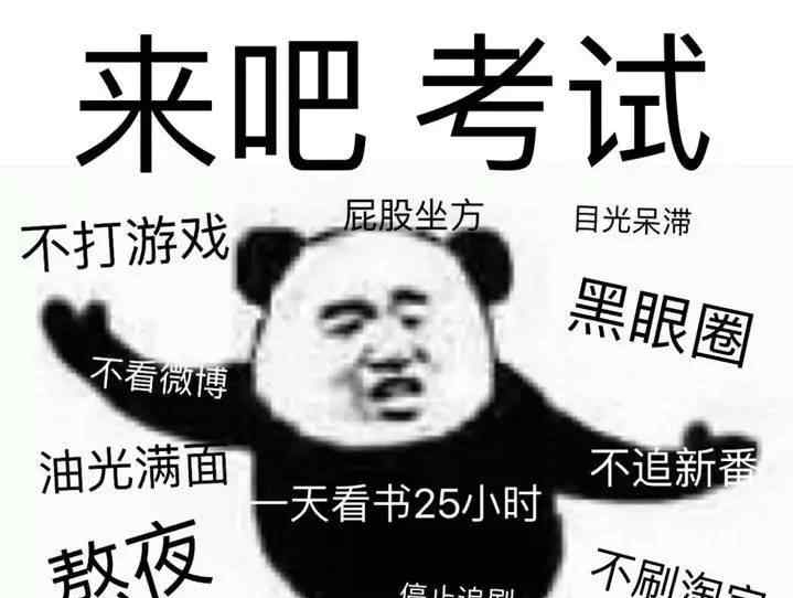 挂科天王 期末挂科的姿势竟然这么多！我最服的是他们......