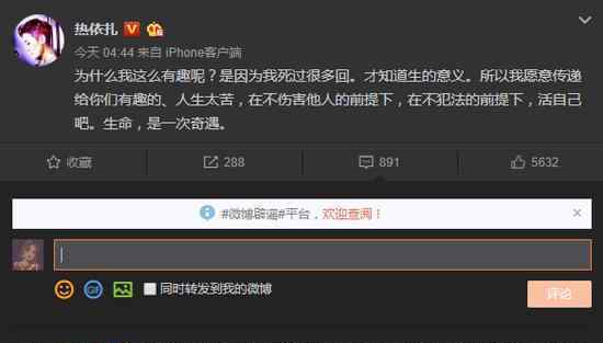 热依扎有重度抑郁症?称：我死过很多回?