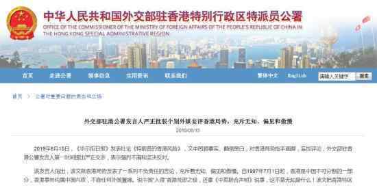 驻港公署批驳美媒世界警察 驻港公署怎么说的?