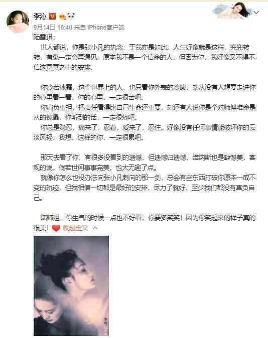 李沁回应诛仙争议 为什么回应具体情况是什么