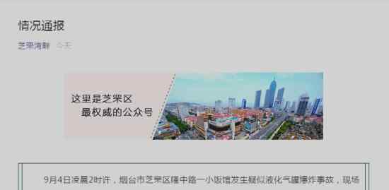 烟台一饭店爆炸 为什么爆炸情况怎么样了