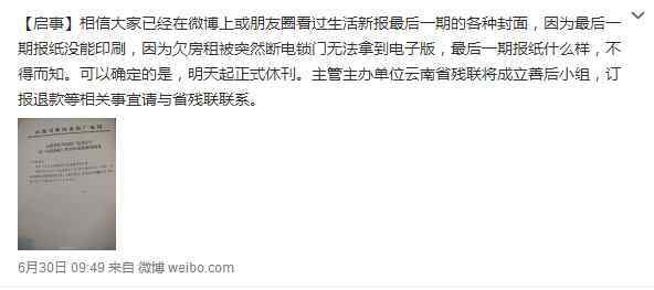 生活新报 以前帮人讨薪 现在轮到自己 云南《生活新报》休刊
