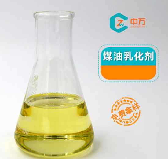 煤油的成分 中万煤油乳化剂——煤油都要用的添加剂