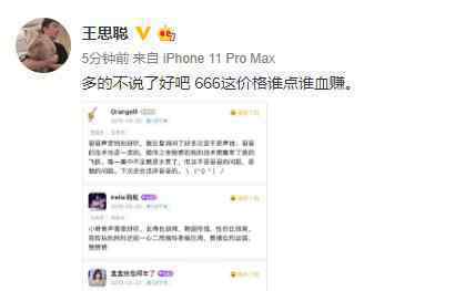 王思聪回应陪练游戏每小时666元 具体情况是怎么样