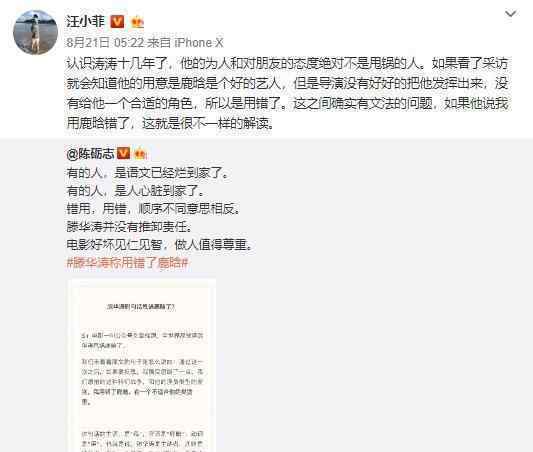 汪小菲力挺滕华涛 称其为人和态度绝对不是甩锅的人