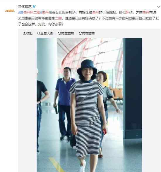 朱丹怀二胎了?朱丹素颜现身机场小腹隆起