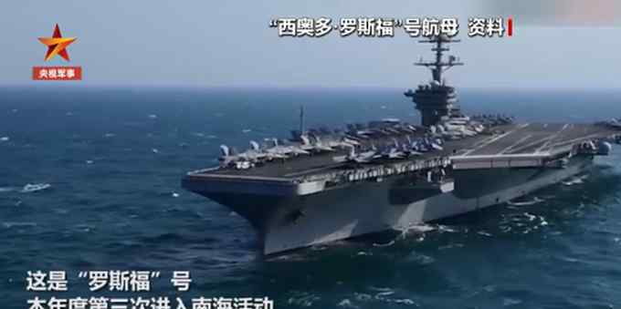 本年度第三次！美海军罗斯福号航母进入南海活动