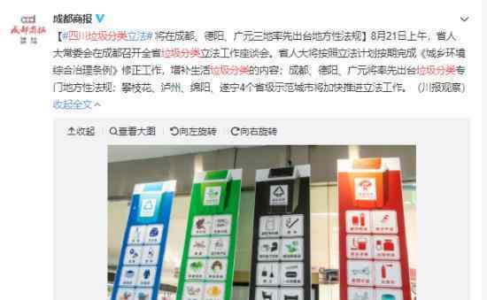 四川也有垃圾分类法了?明年将启用?